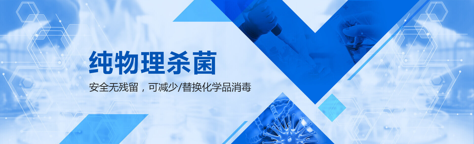 紫外线杀菌 纯物理杀菌